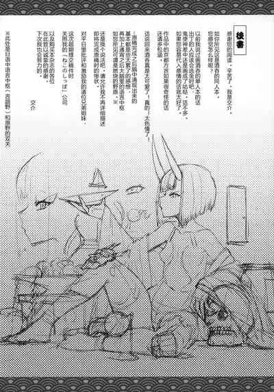 (C97) [Mesuman Teikoku (Kousuke)] Shuten Soushi (Fate/Grand Order) [Chinese] [黑锅汉化组]