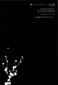 (Mimiket 28) [Petite＊Cerisier (Sakura Hanpen)] Boku no Pet ga Shoujo ni natte. -Rabbit!- [English] [SMDC]