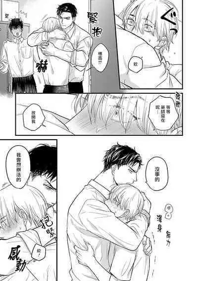 Tabetemo Oishiku Arimasen 2 | 尝起来一点都不好吃 2 Ch. 6-20