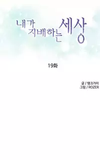 [Tankguy, ROZER] A World That I Rule Ch.01-30 [English] (Game of Scanlation) (Ongoing)