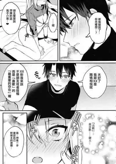 (C97) [Osenbei no Mori (Danimaru)] Suki wo Oshiete Master-kun - Tell Me the Love, Master (Fate Grand Order) [Chinese] [日祈漢化]