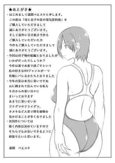 Haha to Musuko no Natsu no Denki Setsuyakujutsu | Mother and Son's Summer Electricity Saving Method