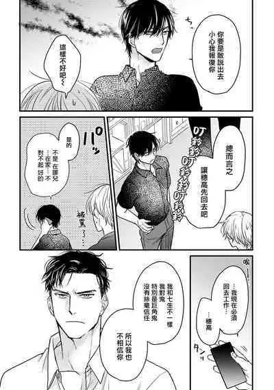 Tabetemo Oishiku Arimasen 2 | 尝起来一点都不好吃 2 Ch. 6-20