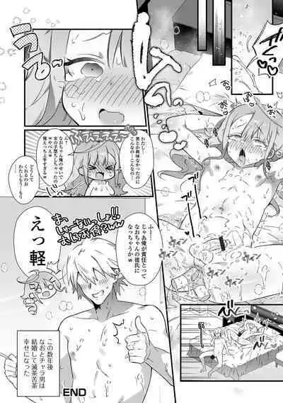 Gekkan Web Otoko no Ko-llection! S Vol. 86