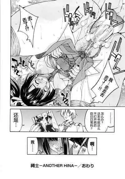 Shibarare Hime