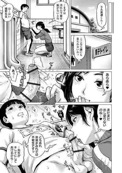 Sei no Yorokobi Sensei