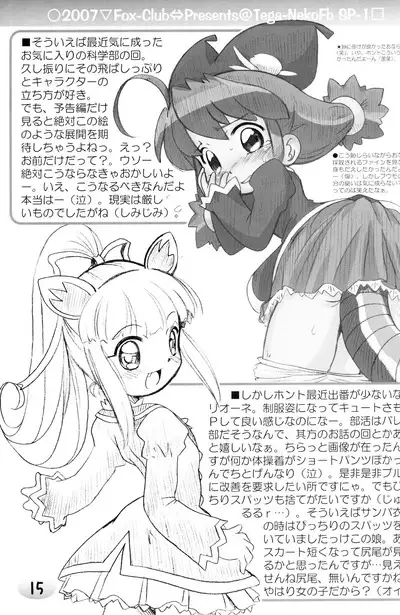 TeGa-NeKo Fb/SP Futago Hime Plus