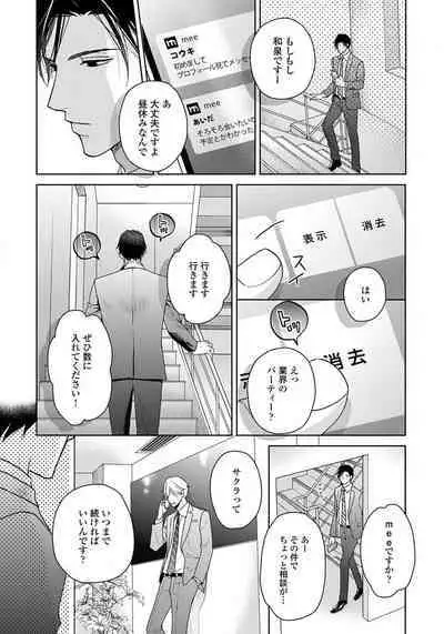 Unmei dakedo Aiirenai