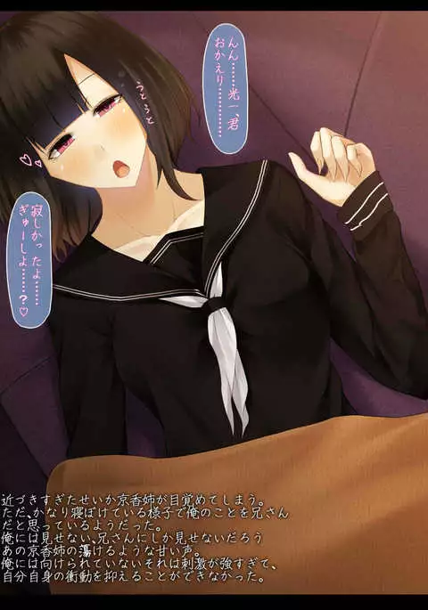 Hatsukoi no Osananajimi wa Ani no Kanojo ~Muboubi ni Nemuru Kanojo o Muriyari Netotta Ore~
