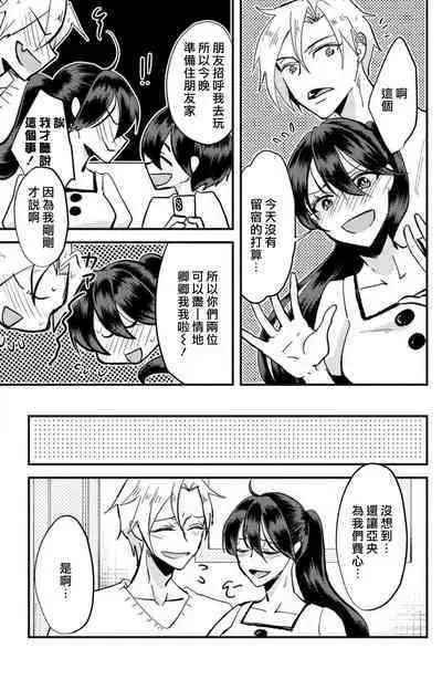 [Mucco] Kare no Namida ni Nurasarete Nana-san wa Mesomeso Danshi ni Osowaretai! | 败在他的眼泪攻势下 奈奈大小姐想被哭唧唧的男子推倒！ 1-5 [Chinese] [莉赛特汉化组]