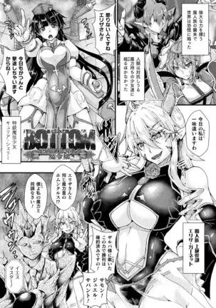 Corrupted Maiden ～Inyoku ni Ochiru Senkitachi～