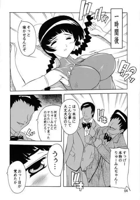Dainiji Ryoujoku Liu Mei!!