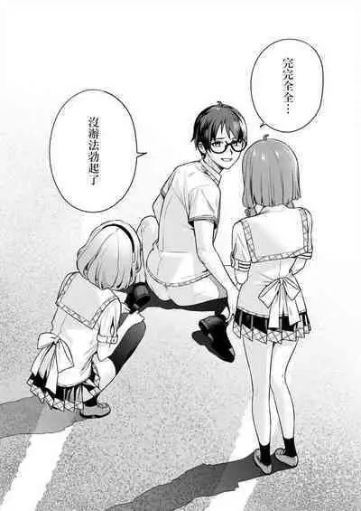 [Mameojitan] Nukitashi -Nukige mitai na Shima ni Sunderu Watashi wa Dousurya Ii desu ka? - 單行本版 第五卷 | 住在拔作一樣的島嶼上的我究竟該怎麽辦呢? [Chinese] [無邪気漢化組] [Digital]