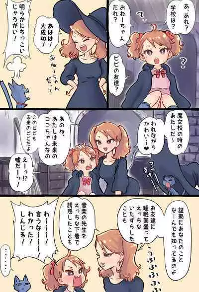 Shoukan Mahou de Kako no Jibun o Shoukan shite Chiisai Jibun to Sex suru Futanari Majokko no Hanashi