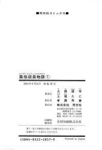 [Kamihashi Tani, Hino Shunpei] Fuuzoku Tenchou Monogatari Vol.01