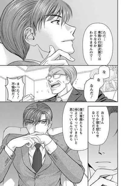 Tsumetai Miruku Boku wa Kimi no Otoko~Chp.1-14
