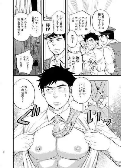 Natsu no Yomichi nya Ki o Tsukena