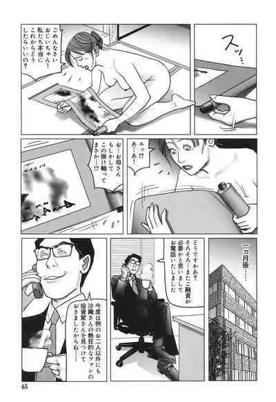 Nikuyoku Boshi no Yorumeki | The Forbidden Affairs of Mothers and Sons