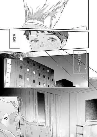 [Edachi Hoho] Tatteru no? Mifune-kun. ~Junjou Kamatoto Kouhai wa Yumemi Gachi~ | 勃起了吗？实舟君。～看似纯洁的后辈实则常做着与前辈的幻想～ [Chinese] [冒险者公会]