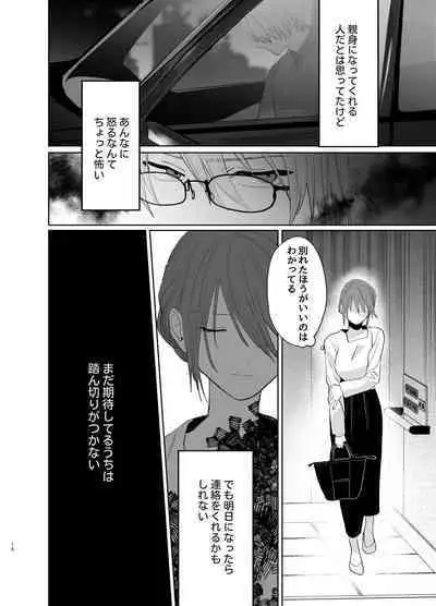 [Atarayo] Watashi no Shiranai Yukihira-kun ~Wanko-kei Toshishita Douryou no Ai ga Omosugiru~