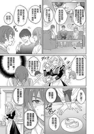 hentai meido ga go hōshi shi chaimasu! | 变态女仆想要侍奉！ 1