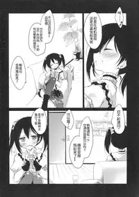 (SC64) [FRAC (Motomiya Mitsuki)] Nico Satsu - Nico-nii Okusuri Ecchi - (Love Live!) [Chinese] [嗶咔嗶咔漢化組]