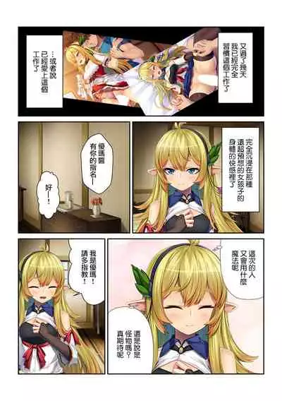 Tensei Shitara Nyotaika Shitaue, Isekai de Honshime Ichii no Fuzokujo ni natta Ken