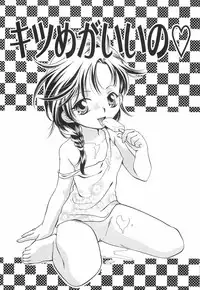 [Koiou] Binyukko Oukoku (Binyukko Kingdom)