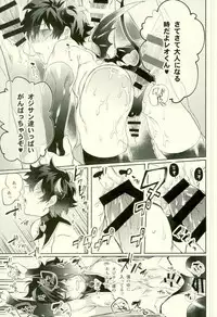 (BLOODY ZONE 6) [Soretsu (Soduki Rei)] Muma Leo-kun ni Sukebe suru Hanashi (Kekkai Sensen)