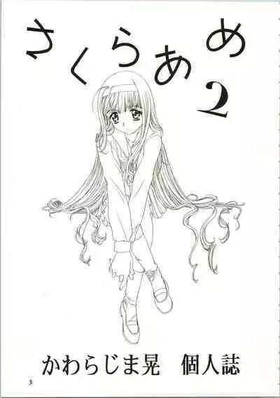 (C54) [Henreikai (Kawarajima Koh)] Sakura Ame II (Cardcaptor Sakura)