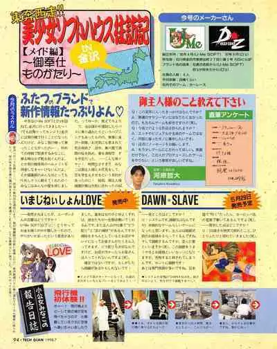 Tech Gian 021 (July 1998)