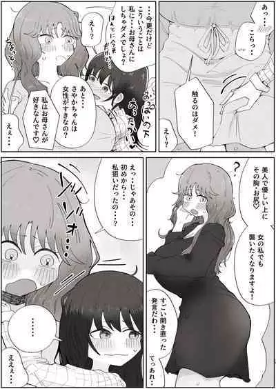Boku no Sukina Onna no ko wa Boku no Oka-san mo Suki