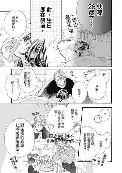 宅女愛上肉食紳士～絕頂！大叔級的神技～ 7