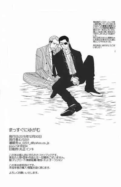 Massugu ni Yugamu