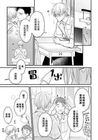 Tabetemo Oishiku Arimasen 2 | 尝起来一点都不好吃 2 Ch. 6-20