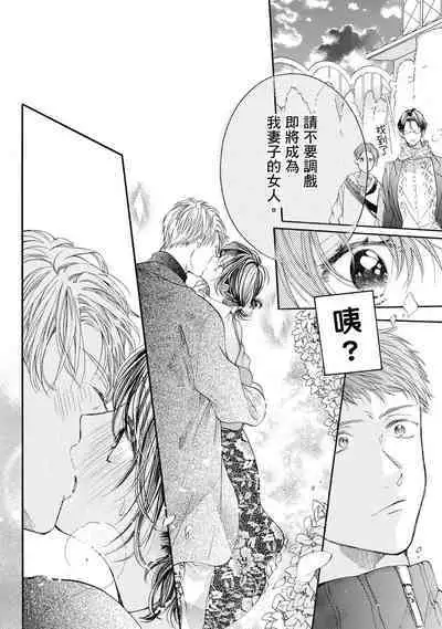 宅女愛上肉食紳士～絕頂！大叔級的神技～ 8