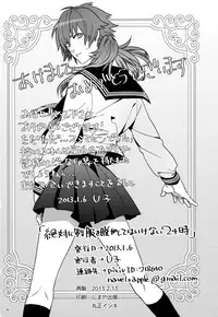 [Zetsu Ochi (U-ko)] Zettai ni Seifuku o Nuga Shite wa Ikenai Nijuuyoji (DRAMAtical Murder)