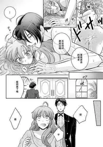 [Daiba Aki] Onee Shitsuji to Ojou-chama | 男大姐执事与大小姐酱 Vol. 1-5 end [Chinese] [莉赛特汉化组]