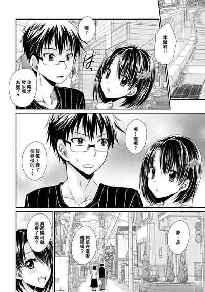 Ore to Kanojo to Owaru Sekai - World's end LoveStory 2