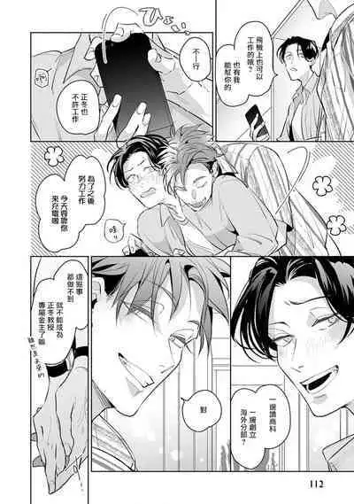 Zoku Ore no Seito wa Kawaikunai | 我的学生一点也不可爱 续篇 Ch. 1-3 + 番外 + 4