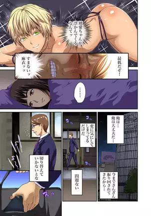 Tomojin no Yome o Neteru ~Konna ni Iyarashii Sukata, Danna ni Mirarete mo Ii no ka?~