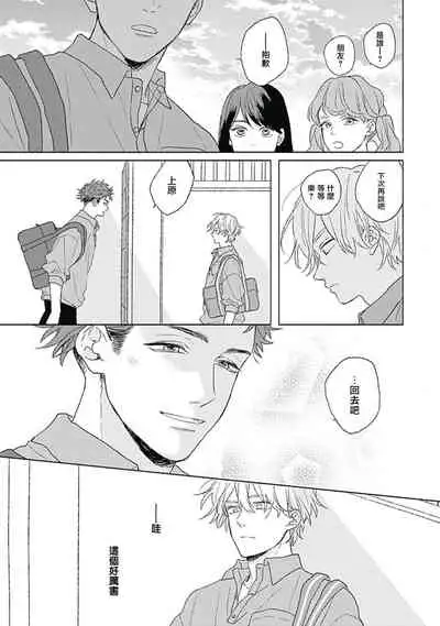 Golden Sparkle | 闪耀金色光芒的你 Ch. 1-4