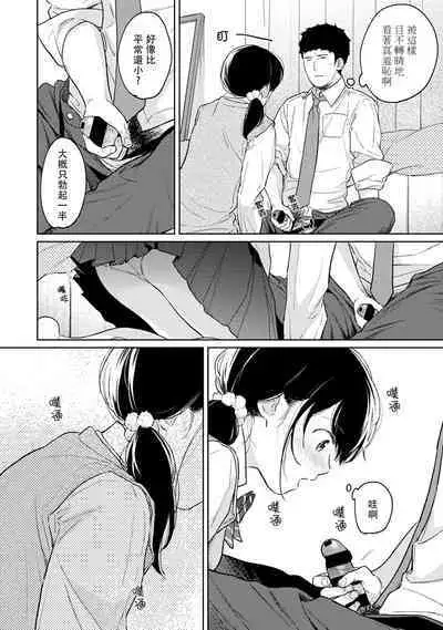1LDK+JK Ikinari Doukyo? Micchaku!? Hatsu Ecchi!!? | 1LDK+JK 突然間展開同居？ 極度貼近！？初體驗！？ Ch. 18-36