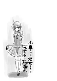 [Yaburi Dokoro (Hakano Shinshi)] Kogasa-chan no Shojo o Ubatte Haramase Mata Okasu Hon | The Raping, Impregnating and Popping of Kogasa-chan's Cherry Book (Touhou Project) [English] [Digital]