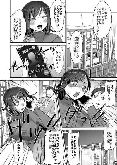 [Akatsuki Oboezu (Suzuki Shungyou)] Shachiku OL-chan no Yuuutsu -Todoke Taishokunegai Hen- [Digital]