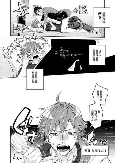 [Miki Mitsuno] Ii kara Damatte Ore wo Dake!! ~Akogareta Otoko to AV Debut~ | 闭嘴抱我！！～憧憬的男人和AV首秀～ Ch. 1-2 [Chinese] [拾荒者汉化组] [Digital]