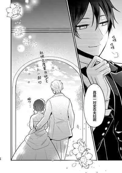 Tenseisaki no fianse ha netorare zokusei mochideshita