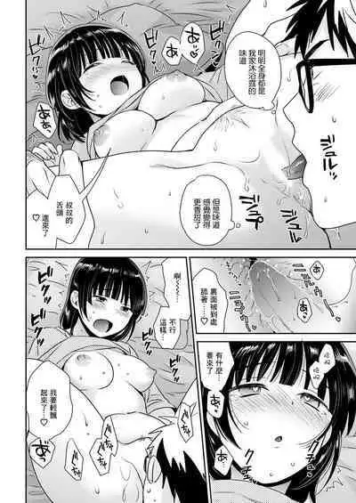 Anata no Mono ni Narimashita Ch. 2