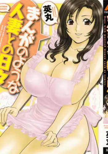 [Hidemaru] Life with Married Women Just Like a Manga 1 - Ch. 1-4 [English] {Tadanohito}