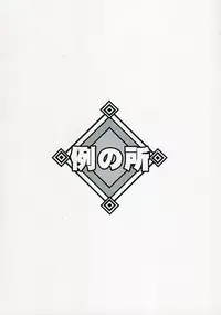 (Futaket 12) [Rei no Tokoro (Kuroarama Soukai)] BOY MEETS GIRL